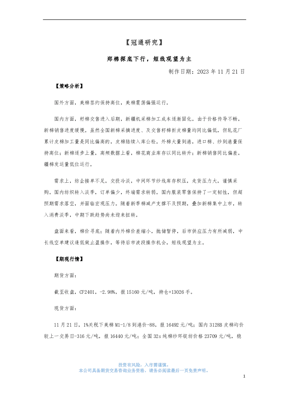 报告封面