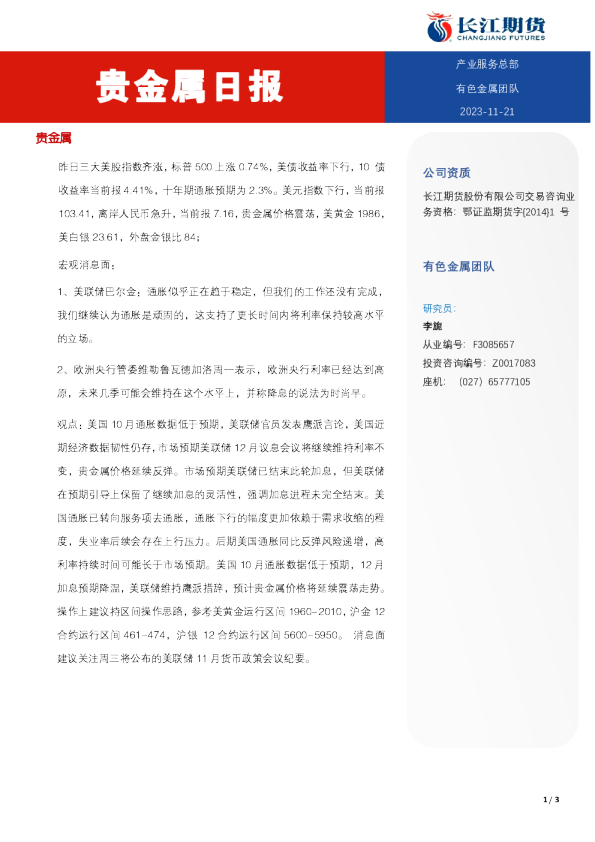 贵金属日报
