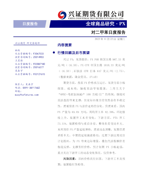 对二甲苯日度报告