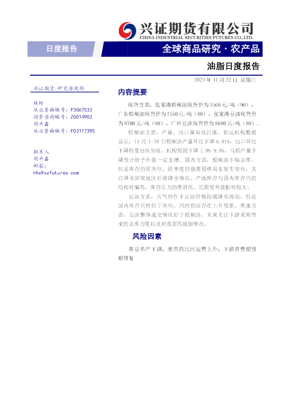 油脂日度报告