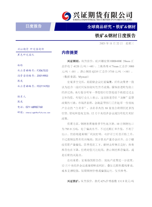 铁矿&钢材日度报告