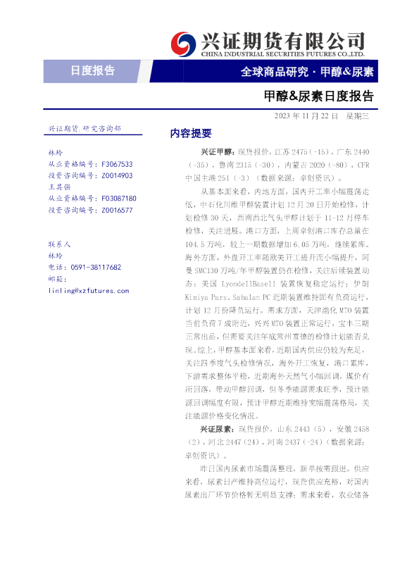 甲醇&尿素日度报告