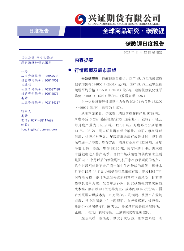 碳酸锂日度报告