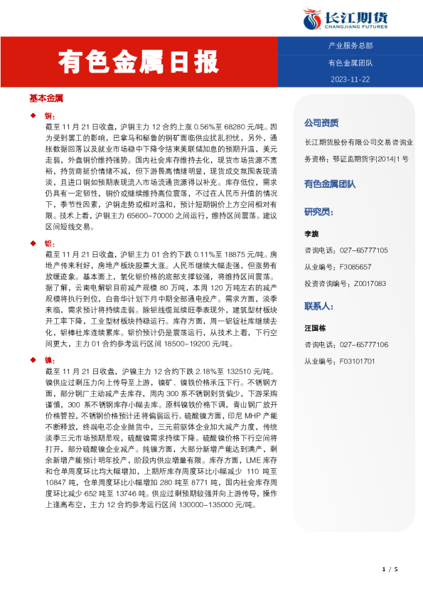 有色金属日报