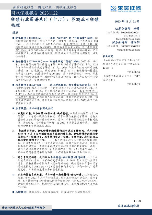 转债行业图谱系列（十六）：养鸡业可转债梳理