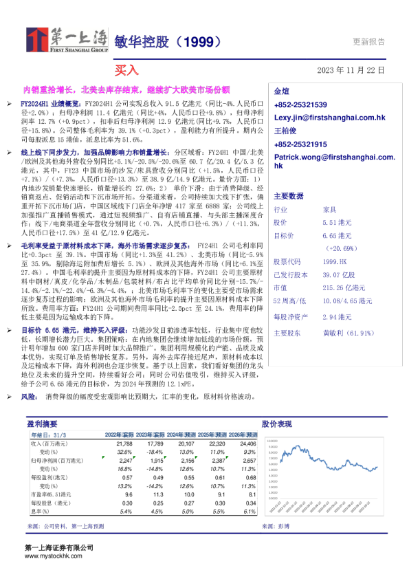 内销重拾增长，北美去库存结束，继续扩大欧美市场份额