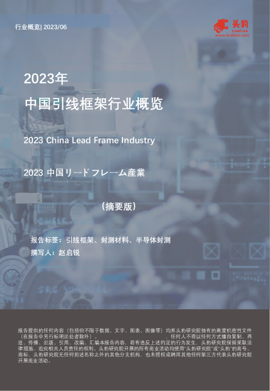 2023年中国引线框架行业概览