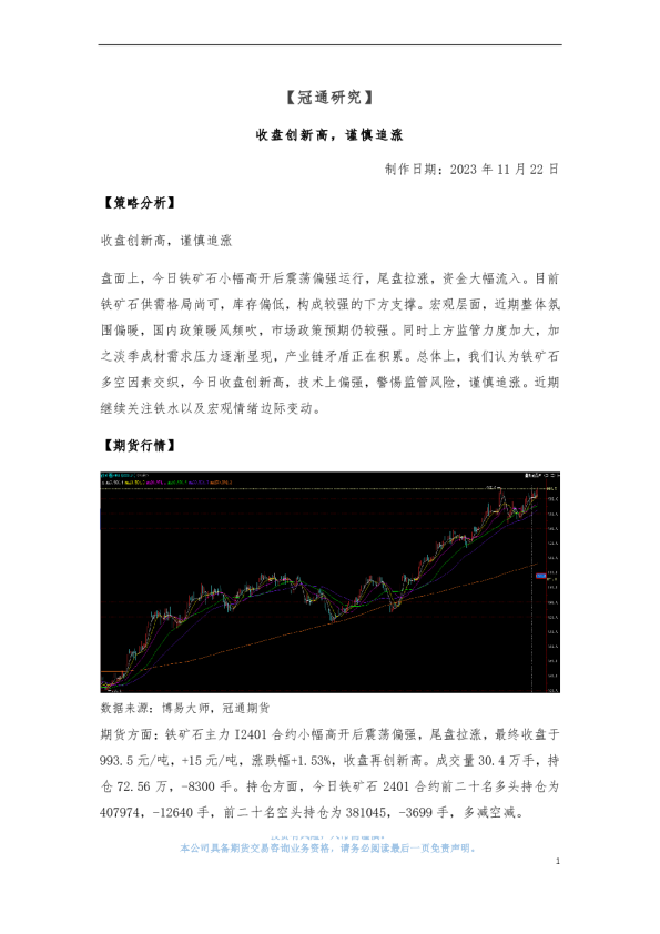 收盘创新高，谨慎追涨