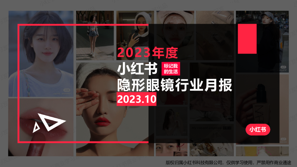 2023年隐形眼镜行业月报 10月