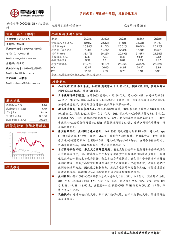 增速好于预期，报表余粮充足