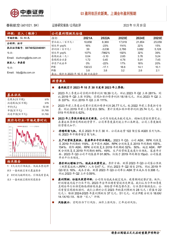 Q3盈利创历史新高，上调全年盈利预期