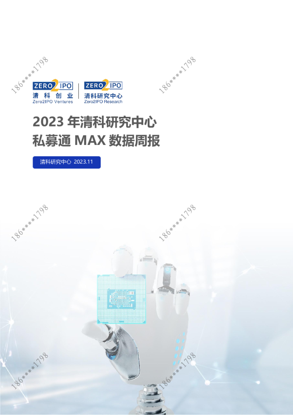 私募通MAX数据周报：本周投资、上市和并购共118起事件，涉及总金额326.98亿元人民币
