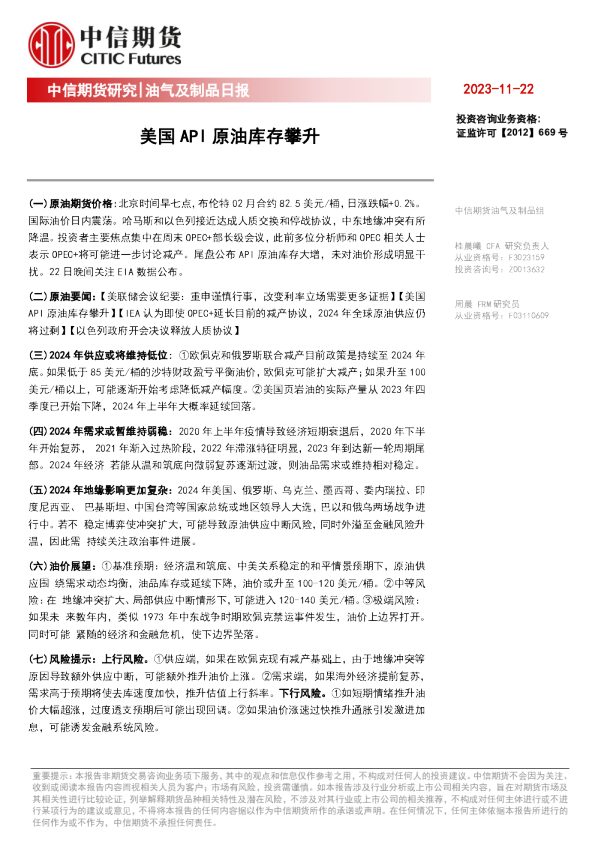 油气及制品日报：美国API原油库存攀升