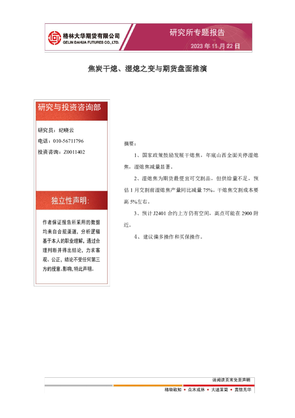 焦炭干熄、湿熄之变与期货盘面推演