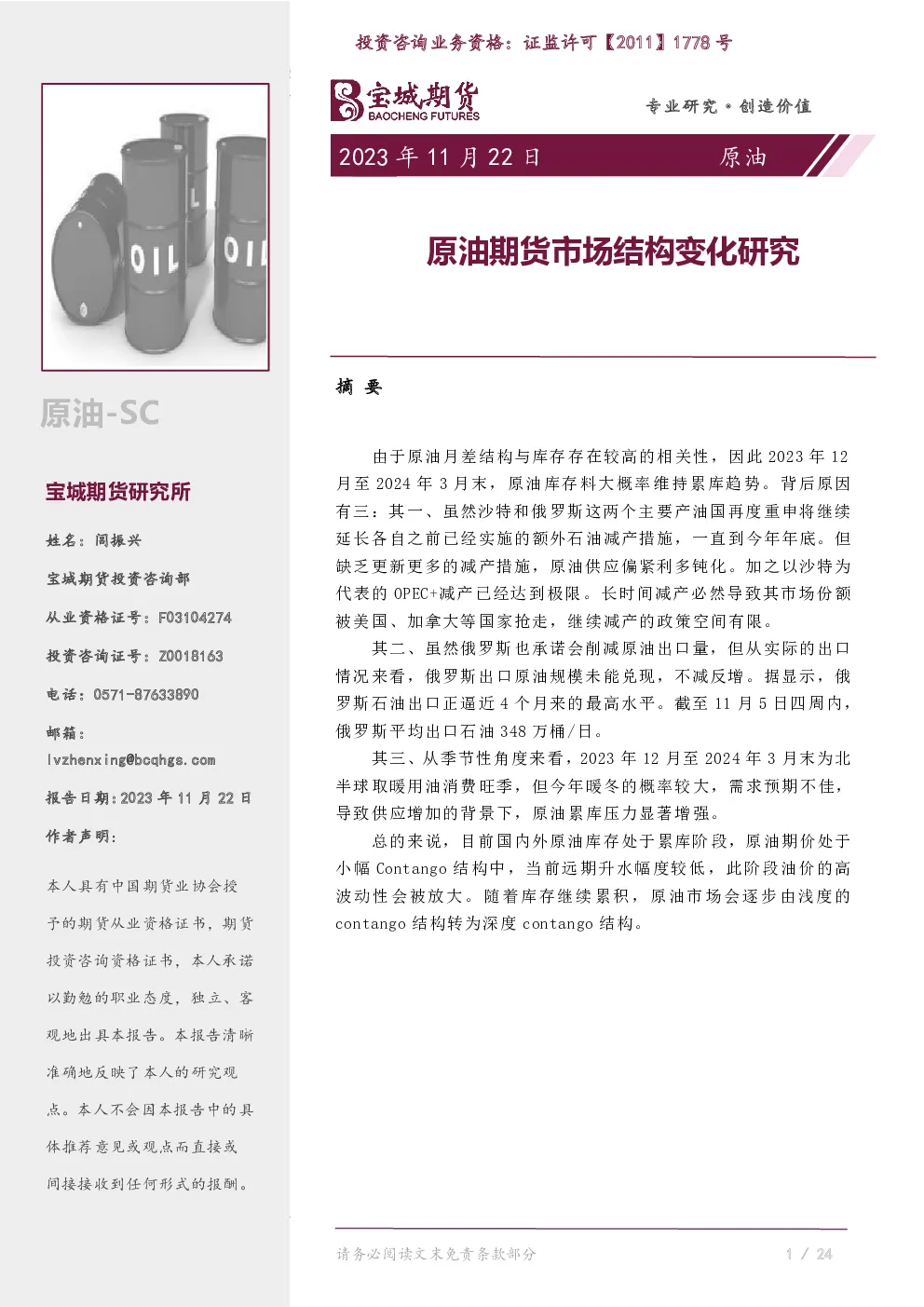 报告封面