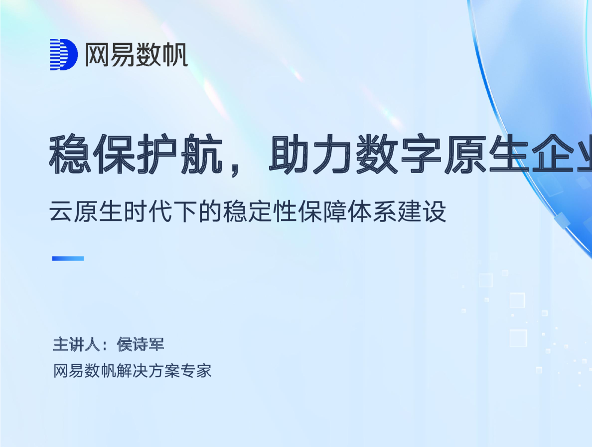 稳保护航，助力数字原生企业新发展
