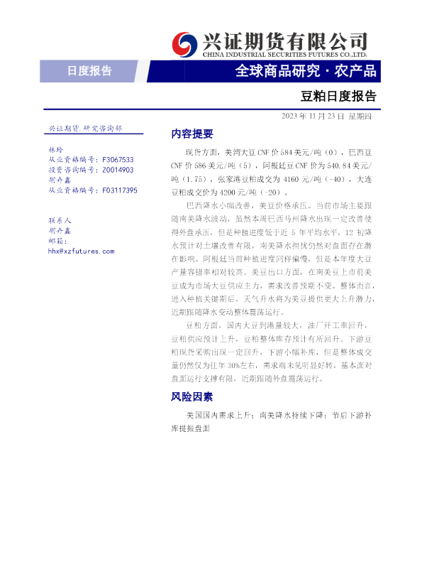 豆粕日度报告