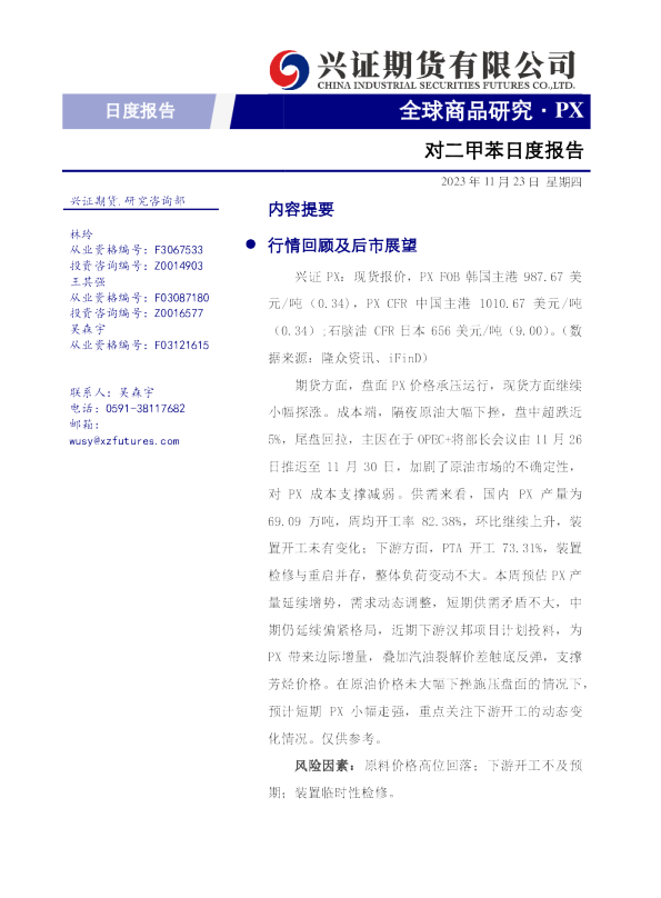 对二甲苯日度报告