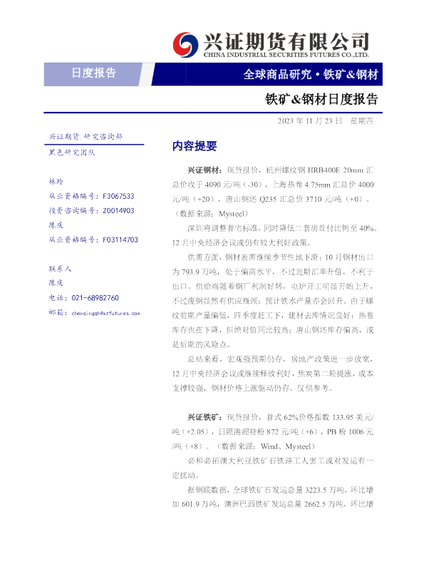 铁矿&钢材日度报告
