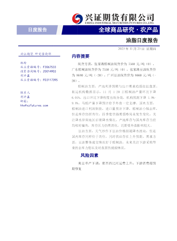 油脂日度报告