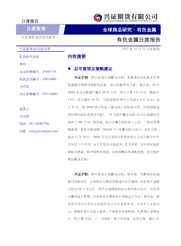 有色金属日度报告