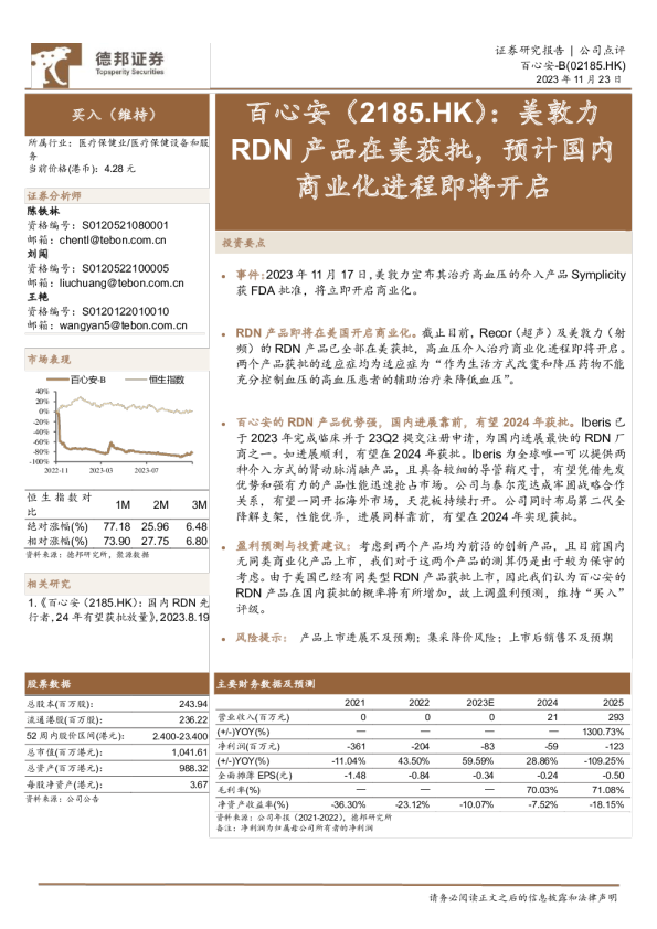 美敦力RDN产品在美获批,预计国内商业化进程即将开启