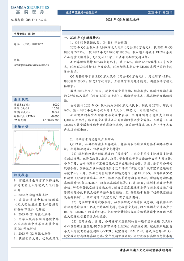 2023年Q3财报之点评