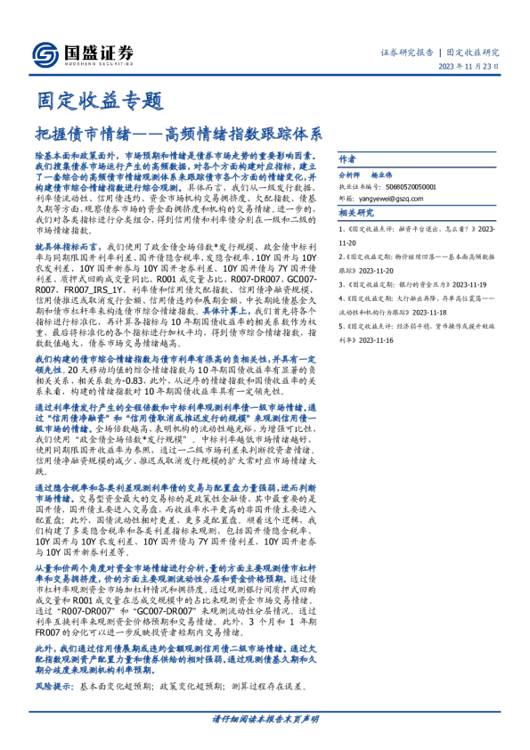 高频情绪指数跟踪体系：把握债市情绪