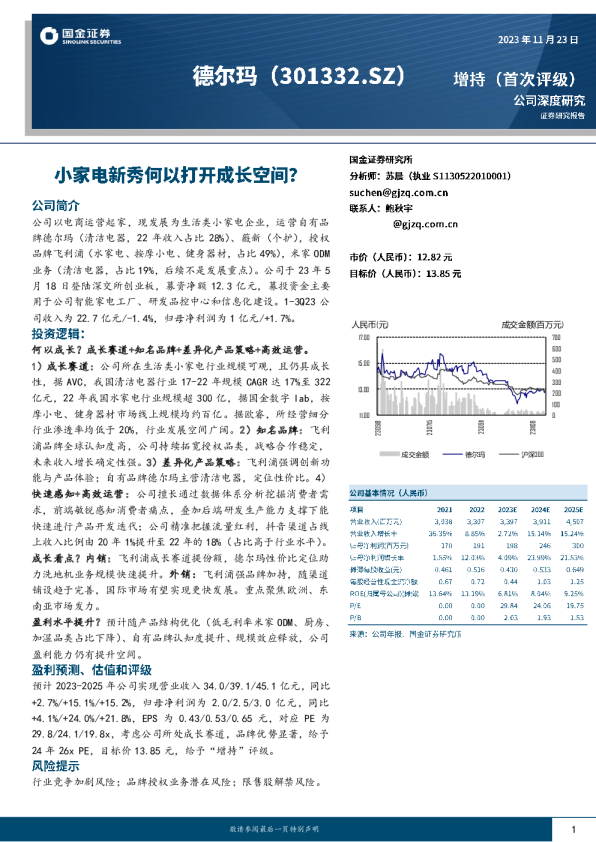 小家电新秀何以打开成长空间？