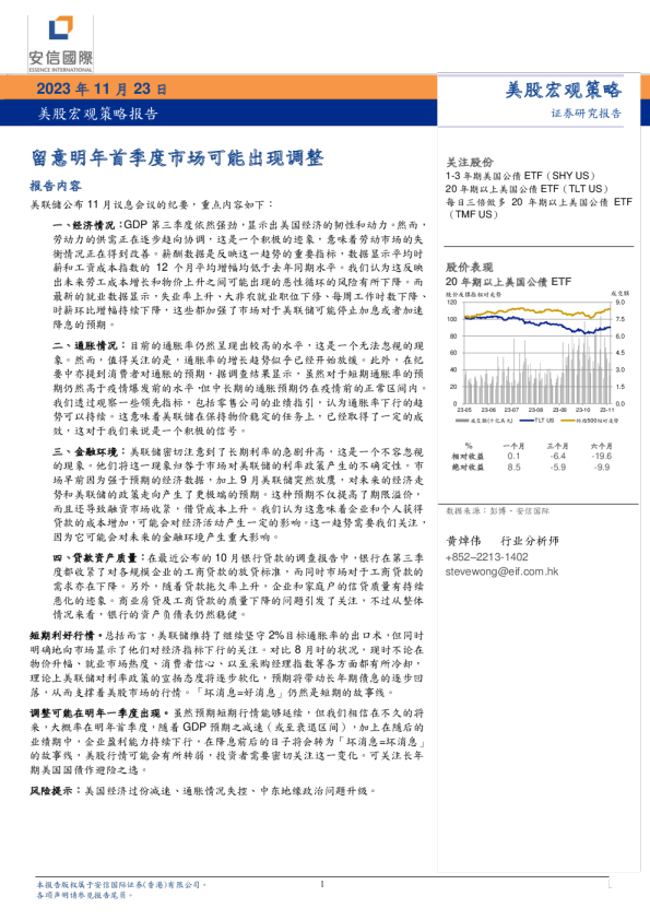美股宏观策略报告：留意明年首季度市场可能出现调整
