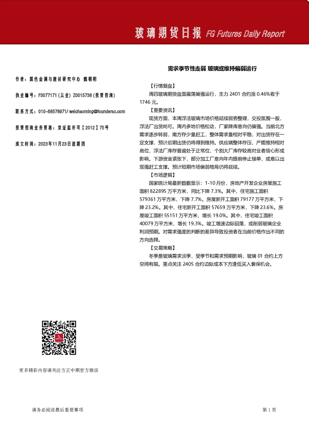 玻璃期货日报