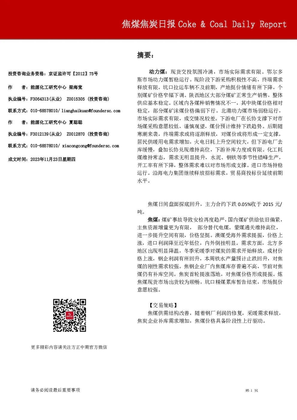 焦煤焦炭日报