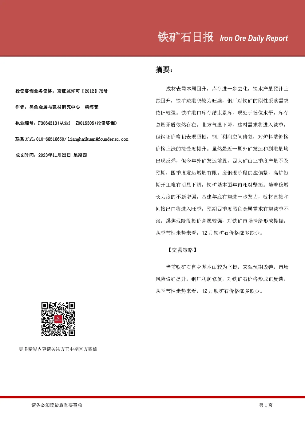 铁矿石日报