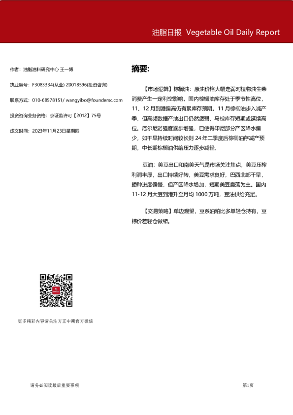 油脂日报