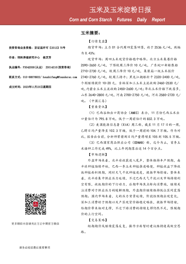 玉米及玉米淀粉日报