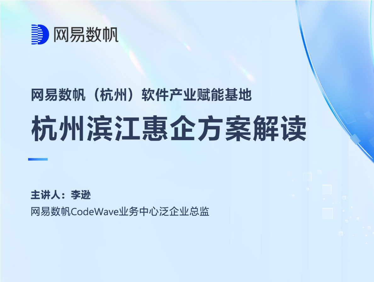 杭州滨江惠企方案解读
