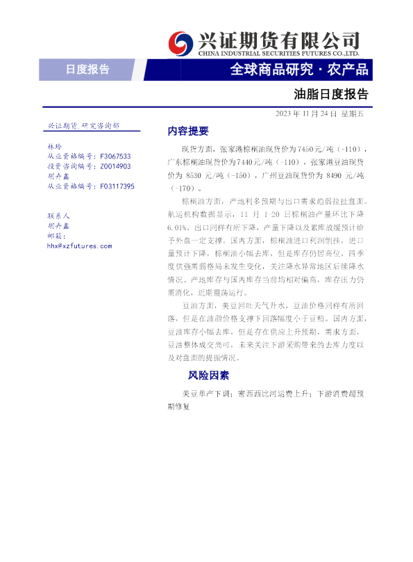 油脂日度报告