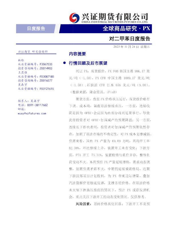 对二甲苯日度报告