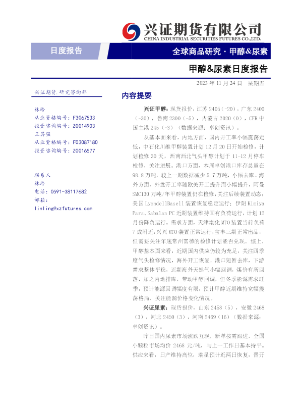 甲醇&尿素日度报告