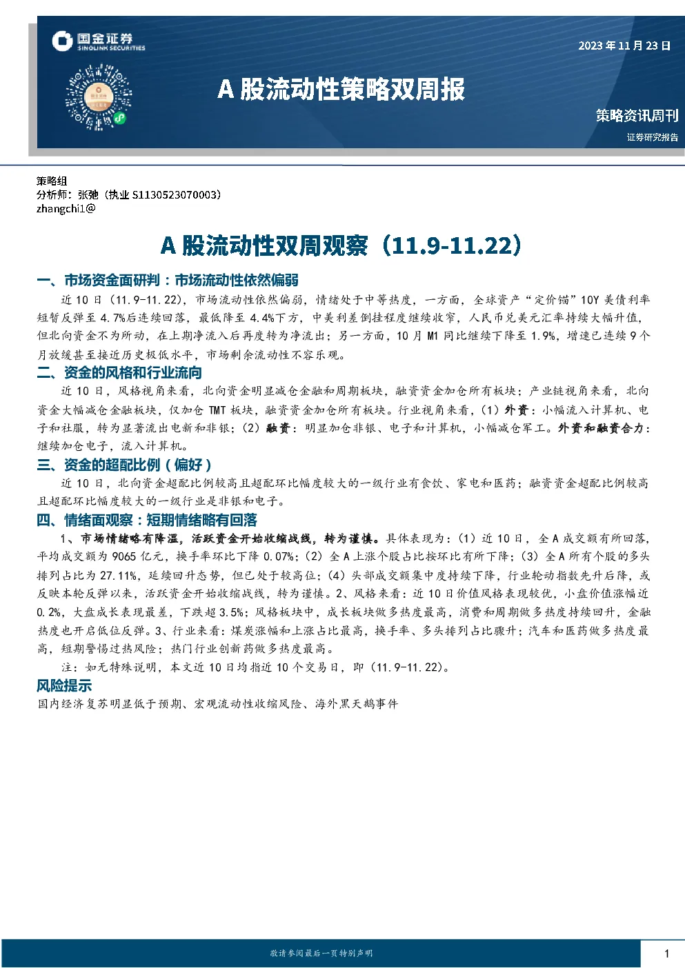 国金证券：电子日报