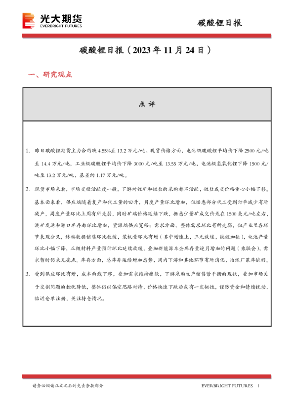 碳酸锂日报