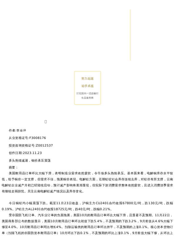 【有色金属】日报-2023-11-23