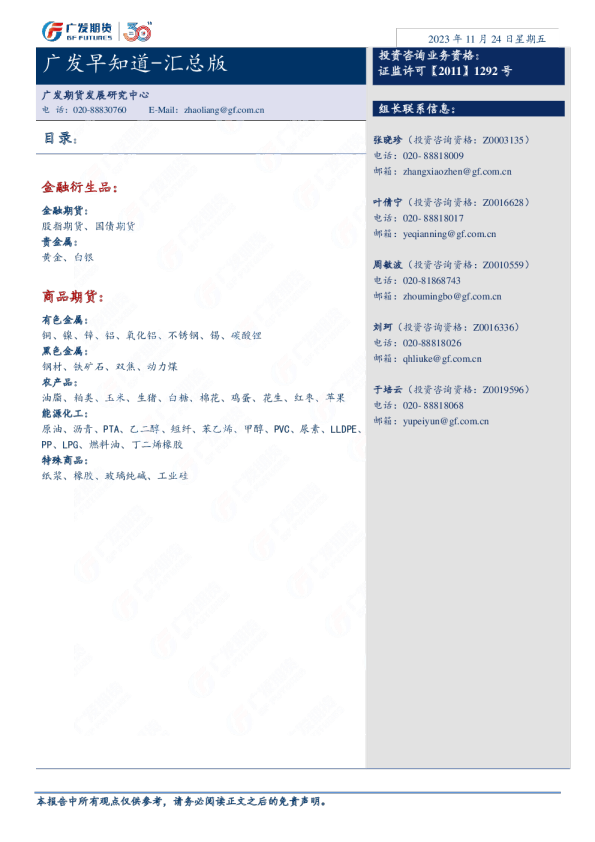 广发早知道-汇总版