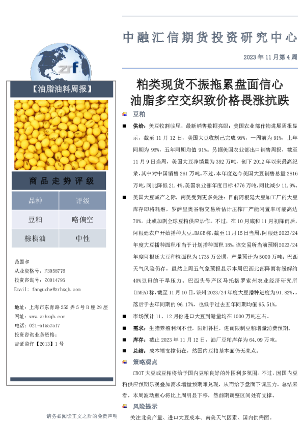 油脂油料周报：粕类现货不振拖累盘面信心 油脂多空交织致价格畏涨抗跌