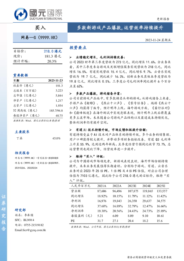 多款新游戏产品爆款，运营效率持续提升