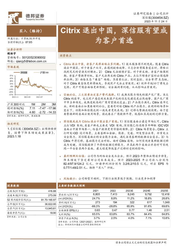 Citrix退出中国，深信服有望成为客户首选
