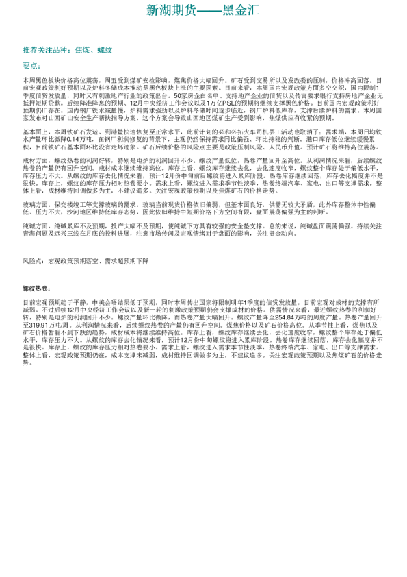 黑金汇