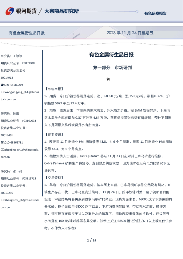 有色金属衍生品日报