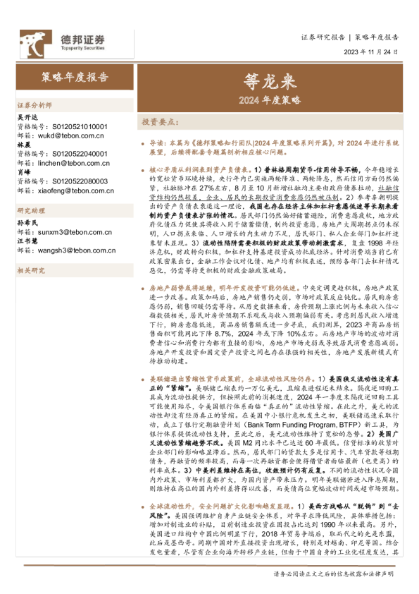 2024年度策略：等龙来