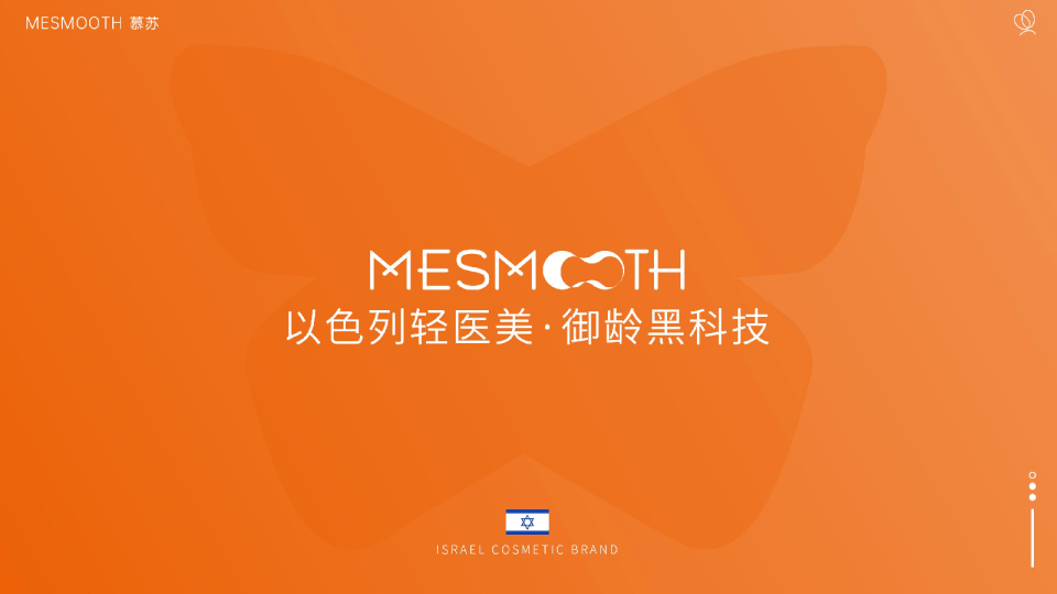 MeSmooth美容仪品牌手册